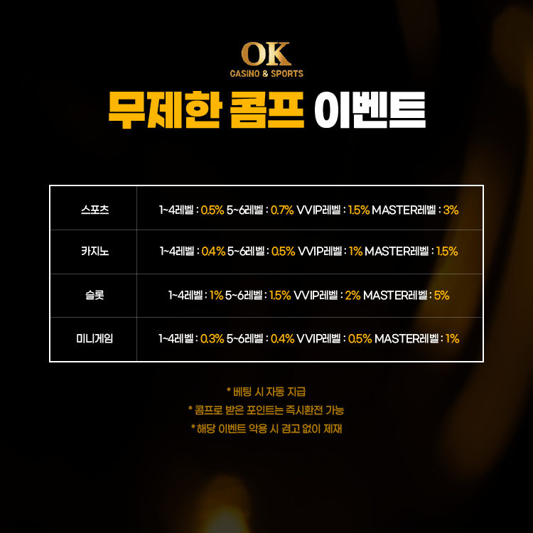 무제한 콤프 이벤트