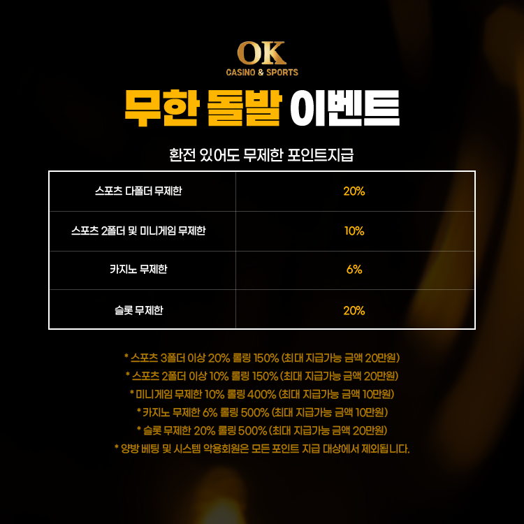 무한 돌발 이벤트