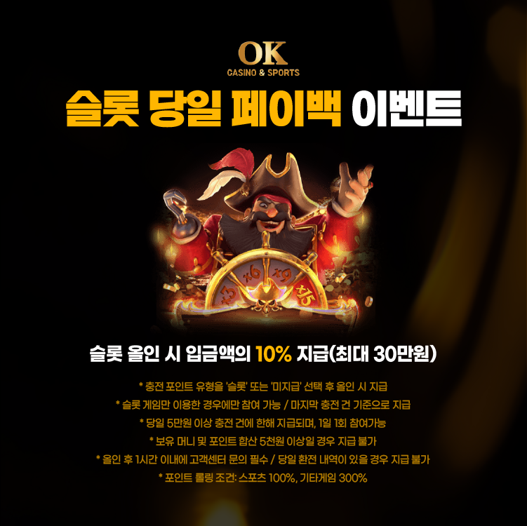 당일 페이백 이벤트