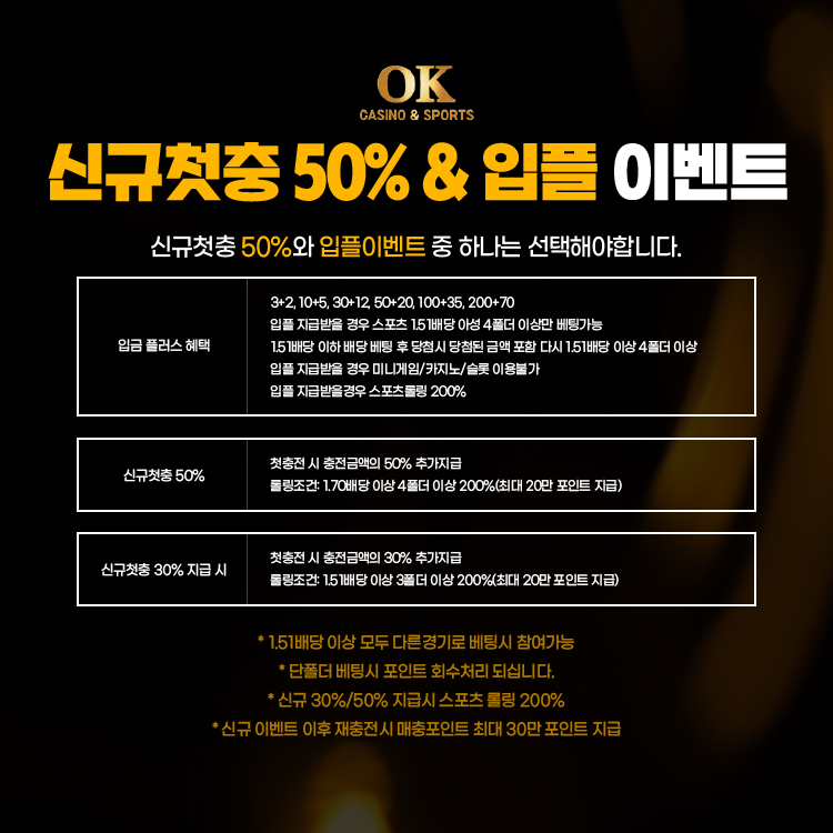 신규첫충 50% & 입플 이벤트