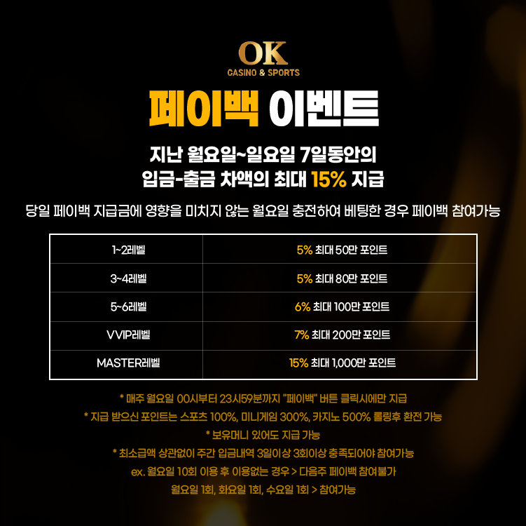페이백 이벤트